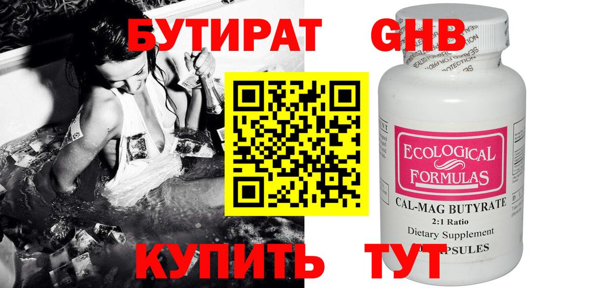 Бутират буратино Егорьевск