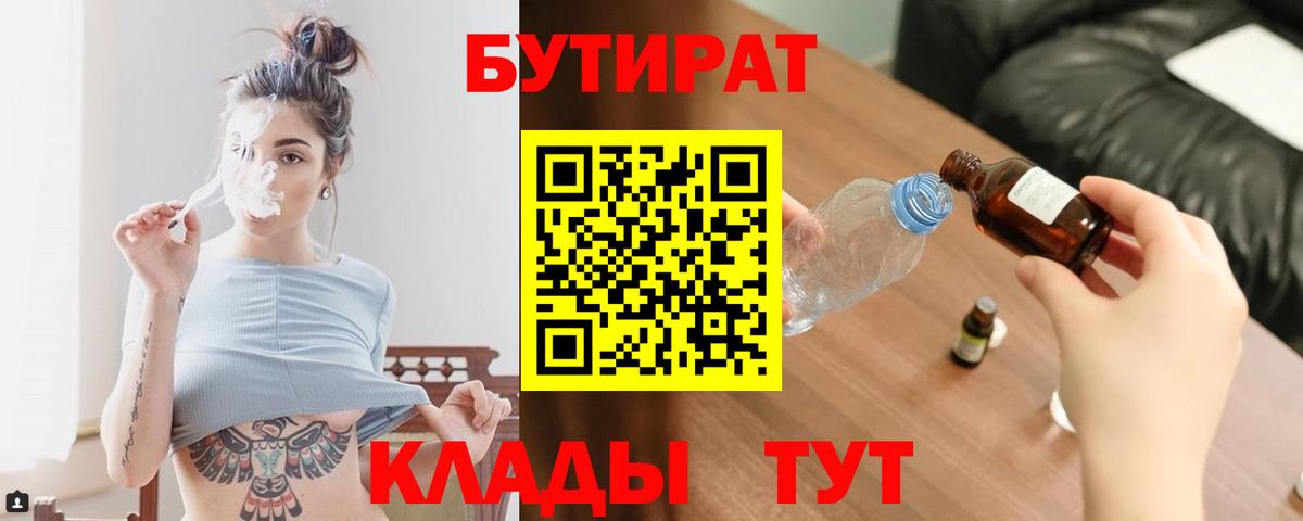Бутират  БУТИРАТ оксана  Вход с VPN  Егорьевск 