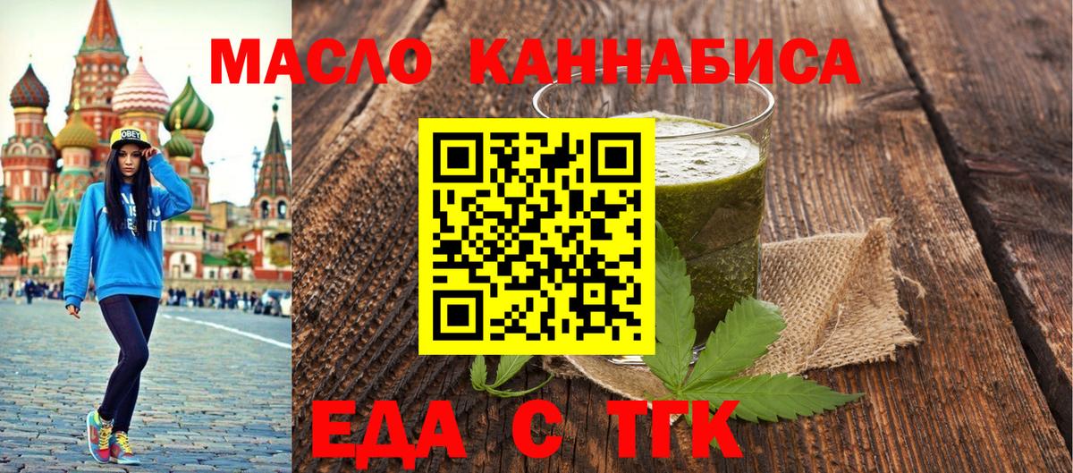 Егорьевск  Cannafood конопля  Вход с VPN 