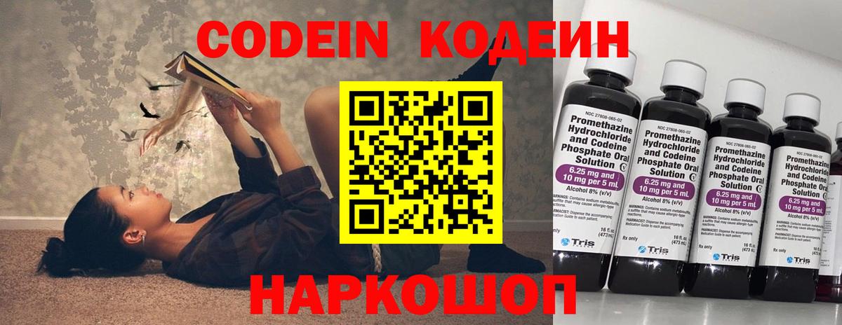 Codein Purple Drank  Codein Purple Drank  Егорьевск  Вход с VPN 