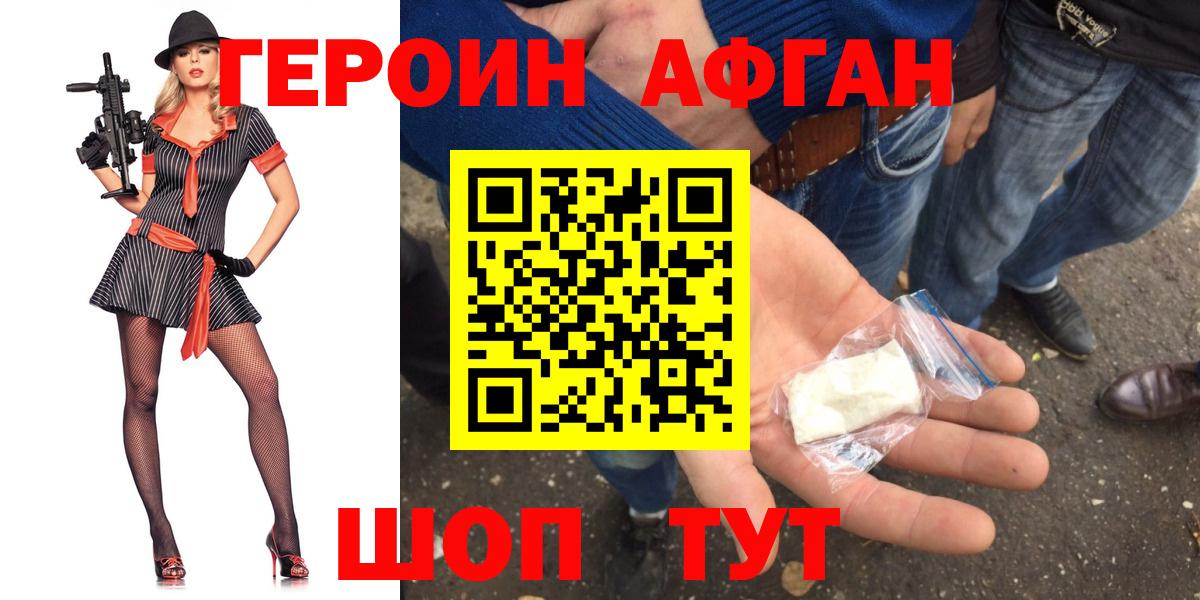 Героин  Вход с VPN  Егорьевск  Героин хмурый 