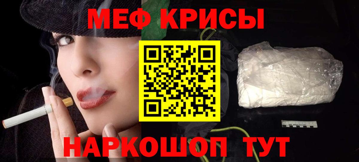 Мефедрон мяу мяу  Вход с VPN  купить наркотик  Егорьевск  МЕФ кристаллы 